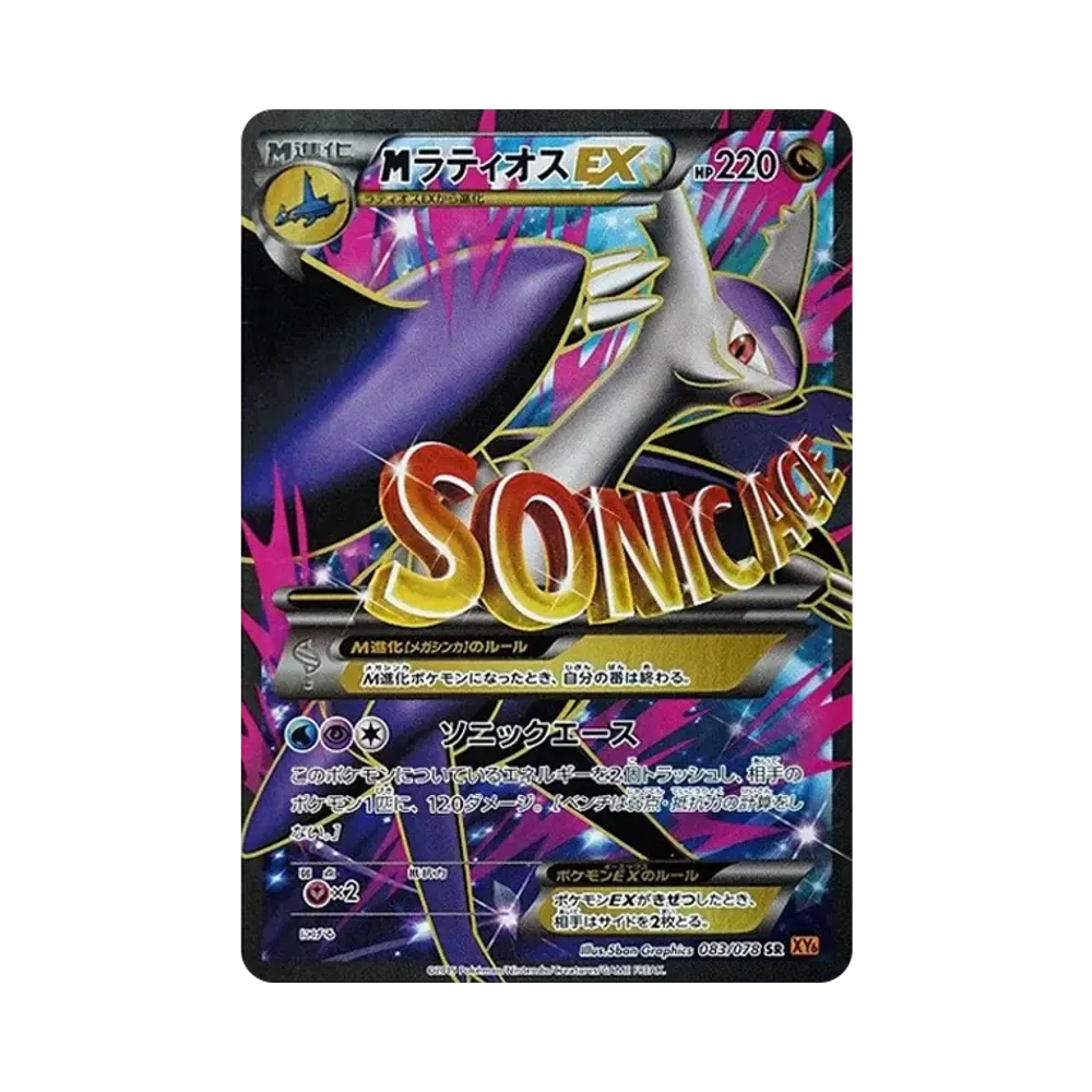 MラティオスEX SR [XY6 083/078](拡張パック「エメラルドブレイク」)
