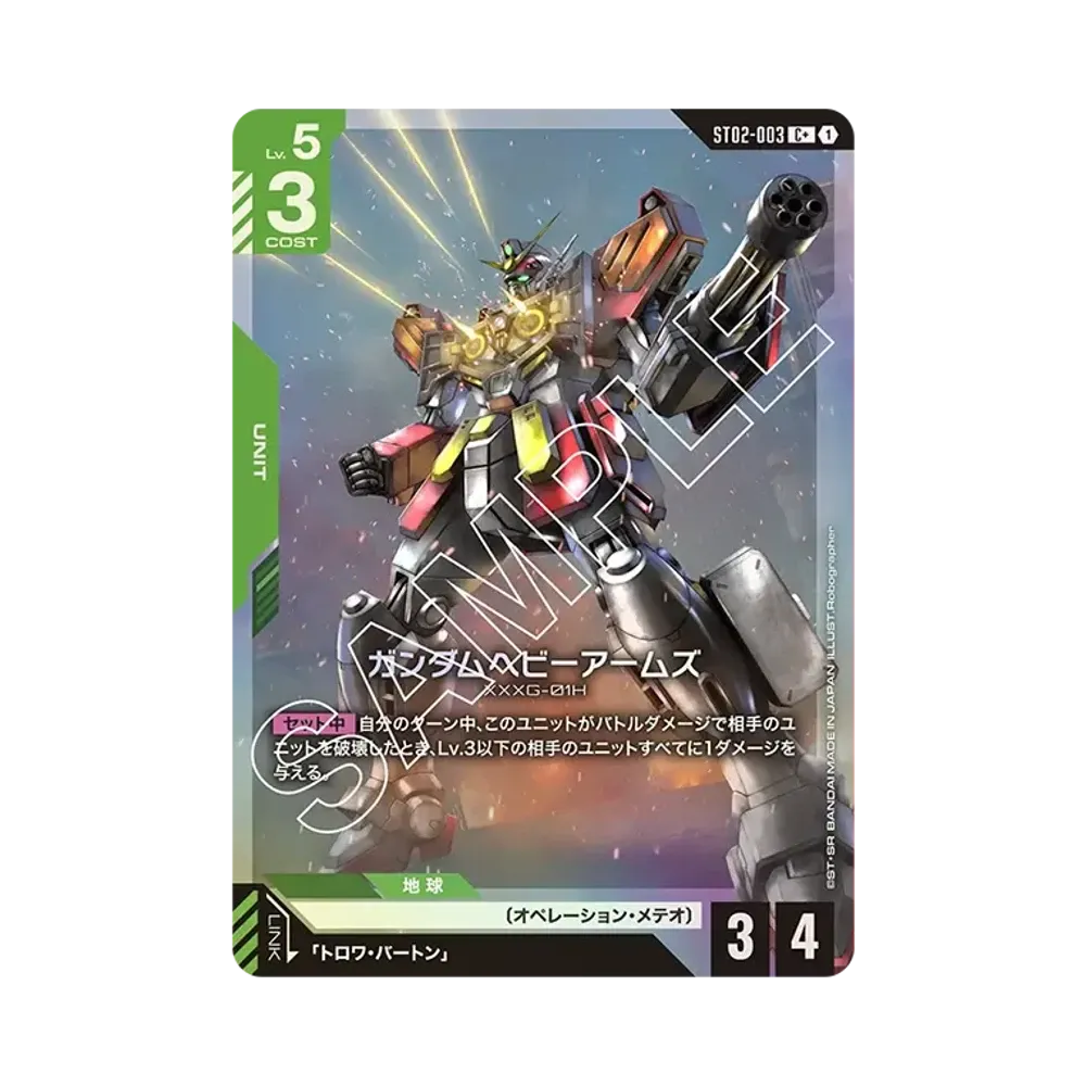 ガンダムヘビーアームズ C+ [ST02-003](スタートデッキ「ウイングオブアドバンス」)