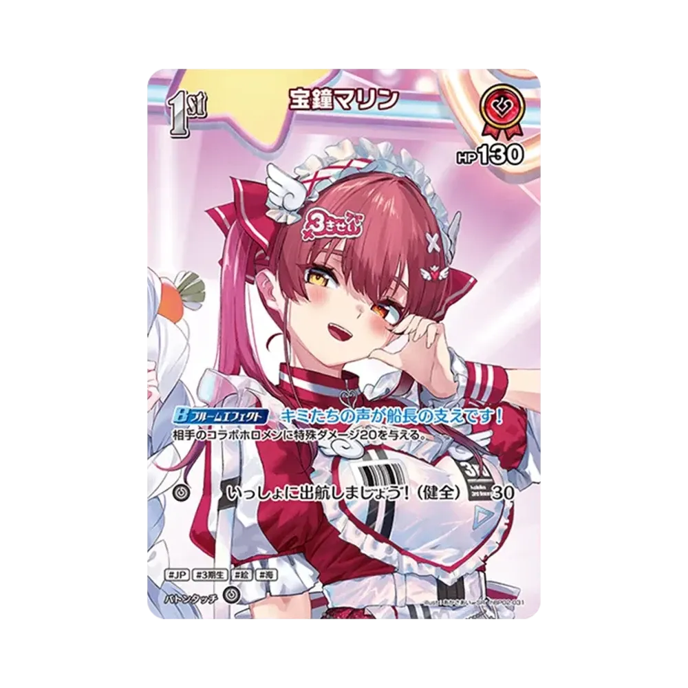 Houshou Marine SR [hBP02-031](Booster Pack "Ayakashi Vermilion")