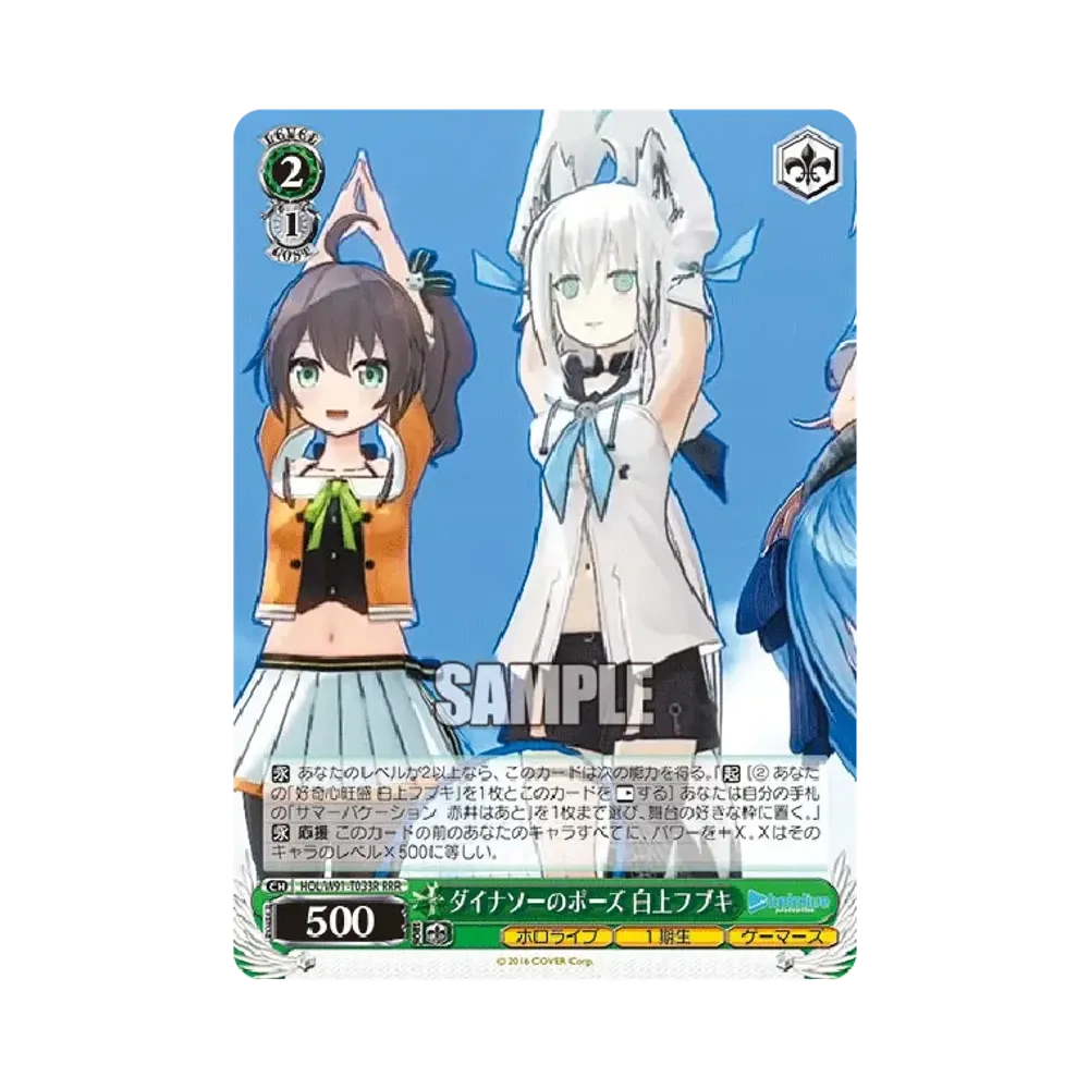 ダイナソーのポーズ 白上フブキ RRR [HOL/W91-T033R](トライアルデッキ+「ホロライブ1期生」)