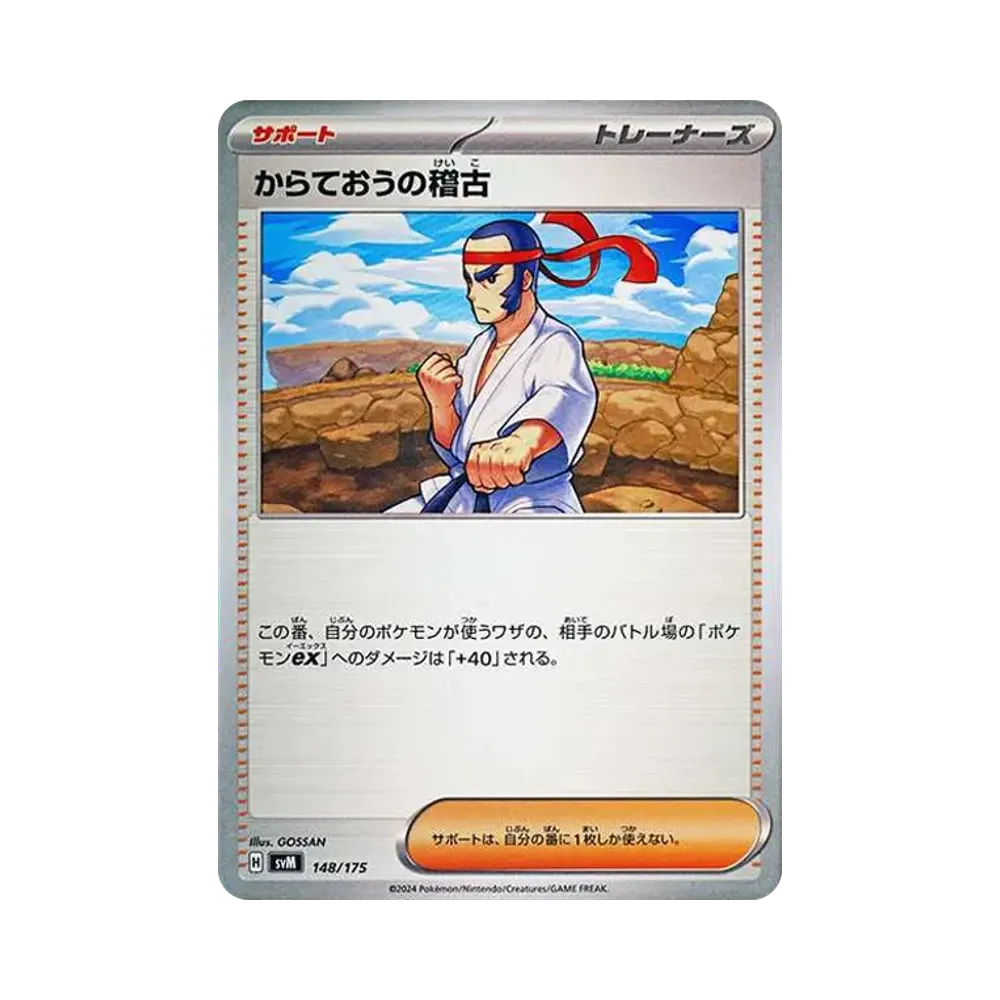 からておうの稽古
