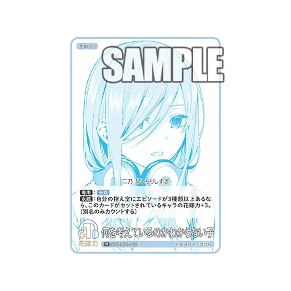 何を考えているのかわからない子 R [GYC-BP1-050](五等分の花嫁カードゲーム「ブースターパック vol.1」)