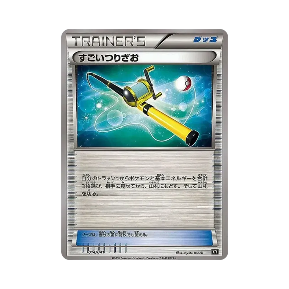すごいつりざお [XY-UL 014/041](デッキビルドBOX「ウルトラサン・ウルトラムーン」XY再録)