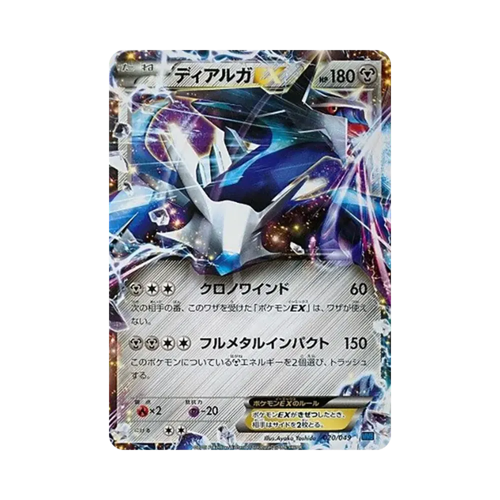 ディアルガEX [MMB 020/049](メガマスターデッキビルドBOX「スピードスタイル」)