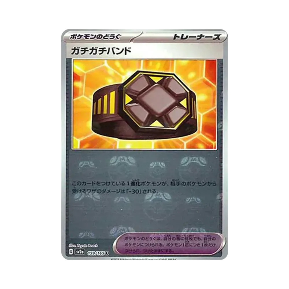ガチガチバンド U: マスターボールミラー[SV2a 159/165](強化拡張パック「ポケモンカード151」)