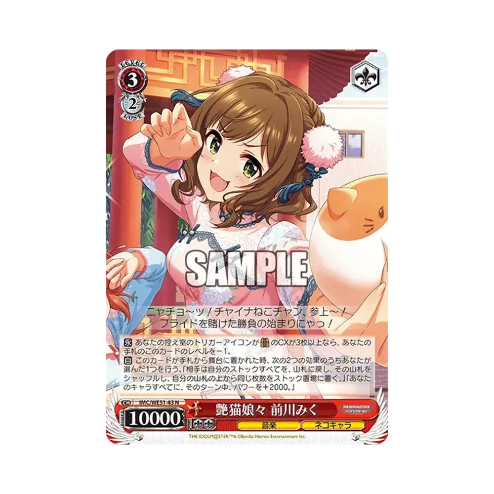 艶猫娘々 前川みく N [IMC/WE51-43](プレミアムブースター「アイドル