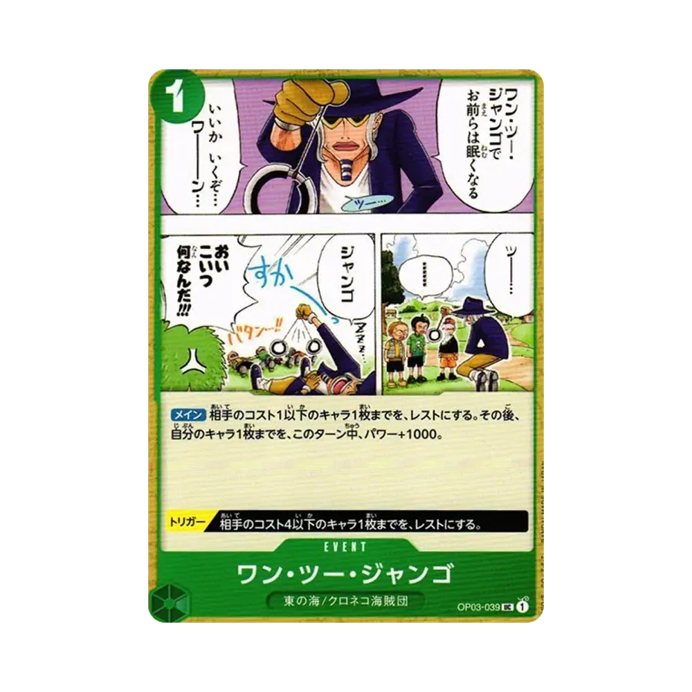 ワン・ツー・ジャンゴ UC [OP03-039] (ブースターパック 強大な敵)