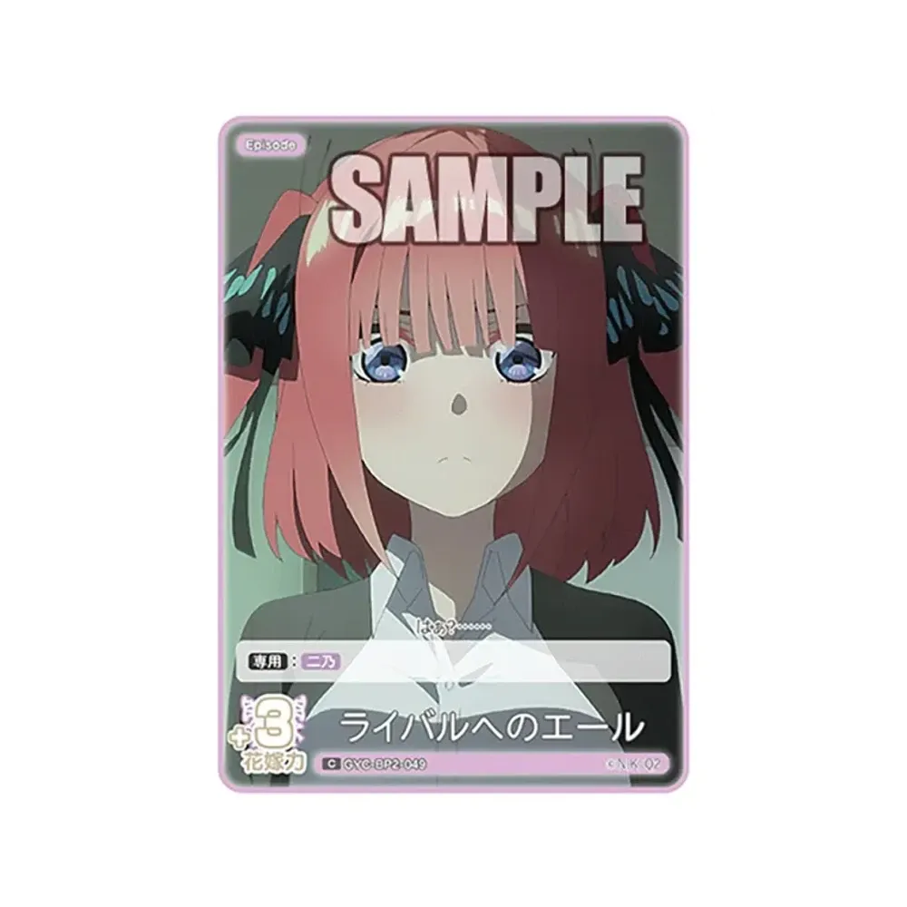 ライバルへのエール C [GYC-BP2-049](ブースターパック「かけがえのない存在」)