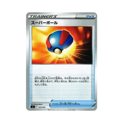 スーパーボール