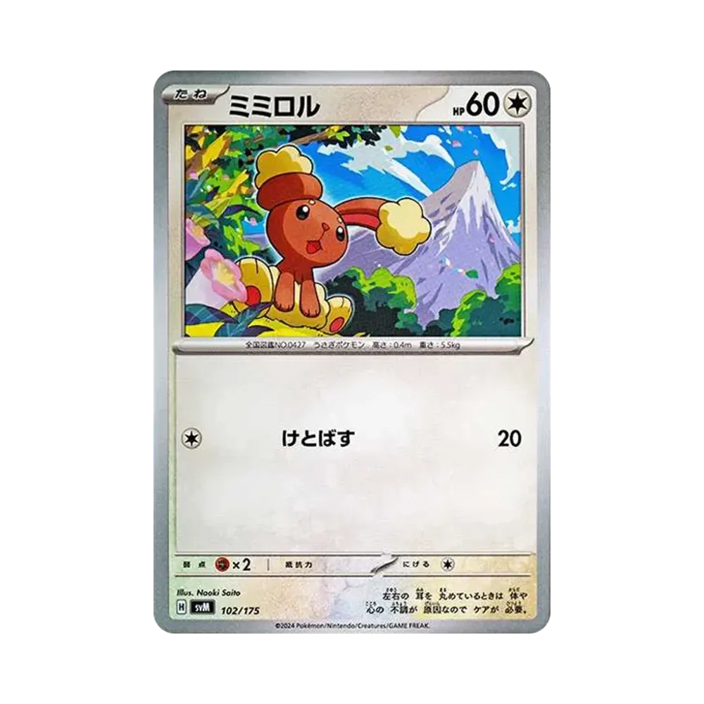 ミミロル [SVM 102/175](スタートデッキ「Generations」)