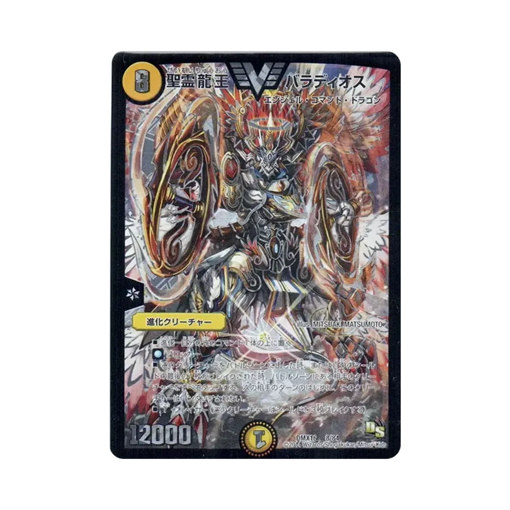 聖霊龍王 バラディオス VIC [DMX-16 8/84](ドラゴン・サーガ「超王道戦略ファンタジスタ12」)
