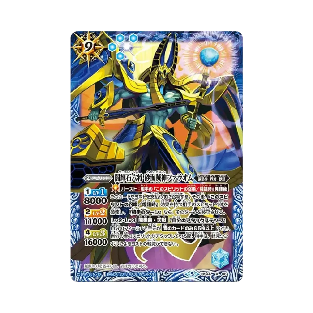 闇輝石六将 砂海賊神ファラオム X [BS44-X06](メガデッキ「豪炎の創世主」)