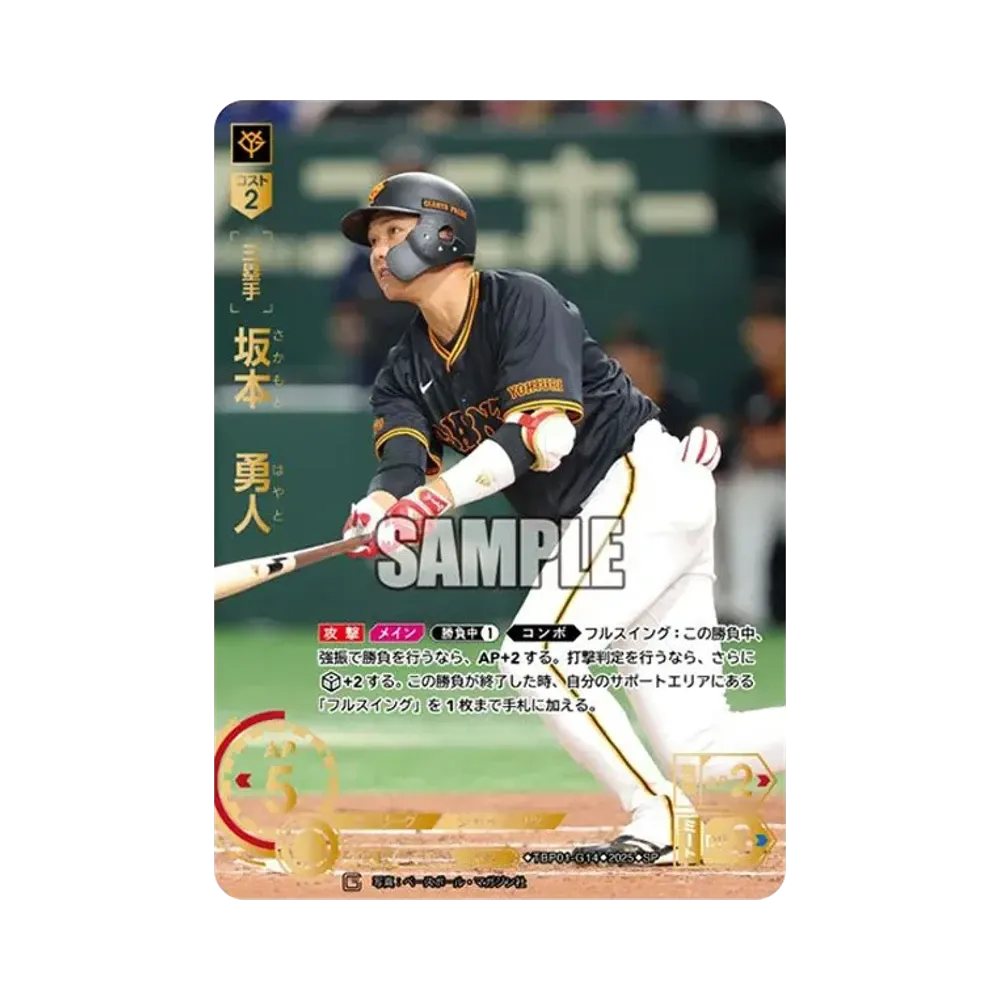 坂本 勇人 SP [TBP01-G14](巨人 球団ブースター「読売ジャイアンツ