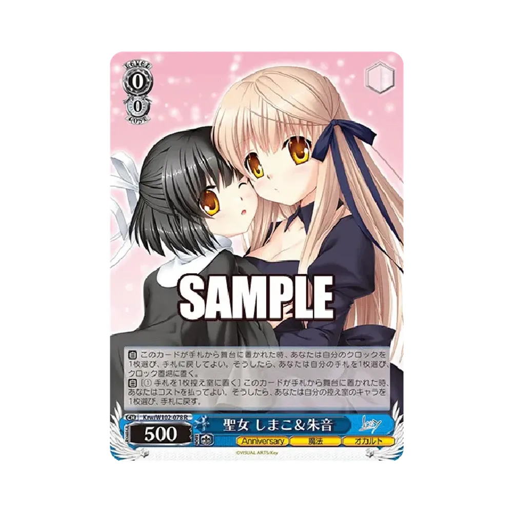 聖女 しまこ & 朱音 R [Krw/W102-078](ブースターパック「Key all-star」)