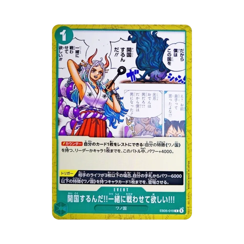 開国するんだ!!一緒に戦わせて欲しい!!! C [EB05-019](エクストラブースター「ヒロインズエディション Vol.2」)