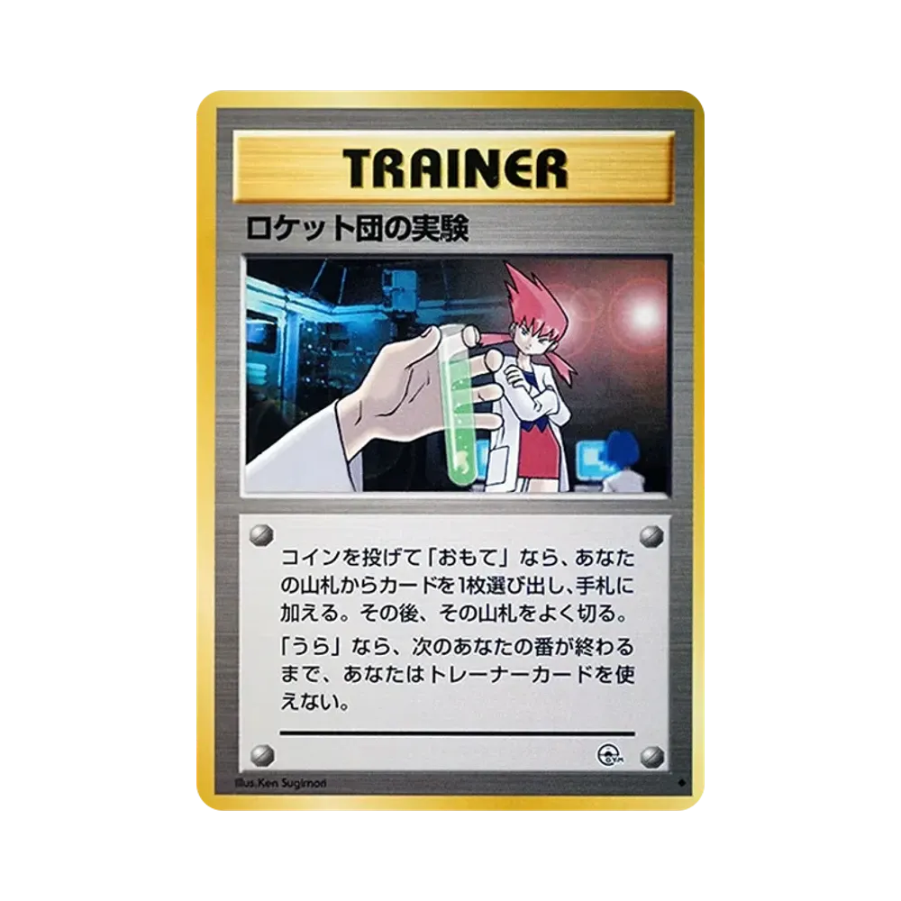 Team Rocket's Experiment : Old Back [PMCG-G2](Gym Expansion Volume 2 "Challenge from the Darkness")