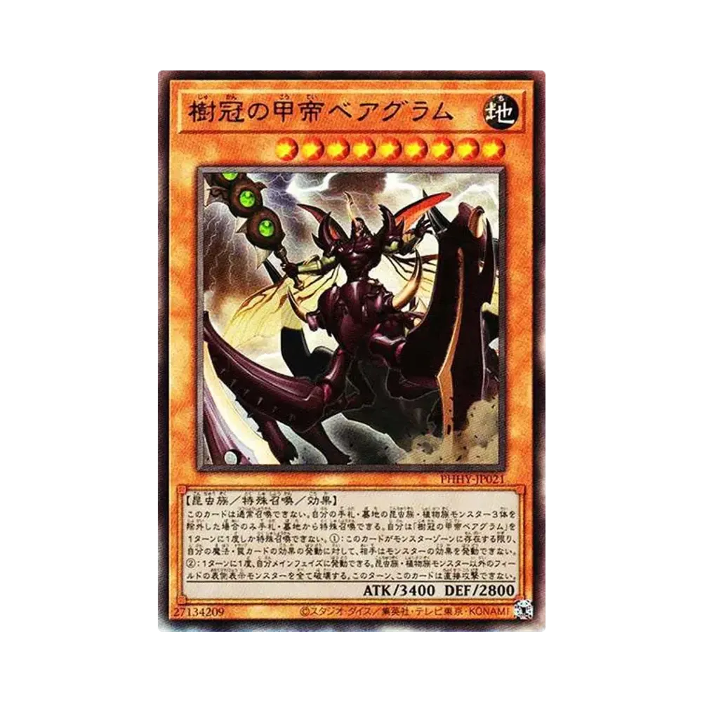 樹冠の甲帝ベアグラム UL[PHHY-JP021](フォトン・ハイパーノヴァ)