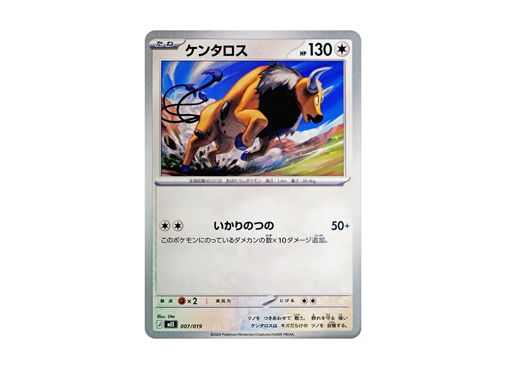 ケンタロス [MEE 007/019](スターターセットex「イーブイex」)
