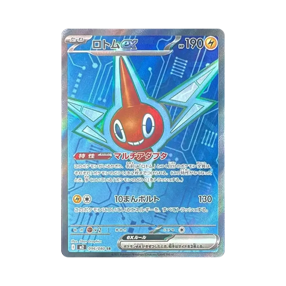 Rotom ex SR [M2 096/080](Expansion Pack "Inferno X")