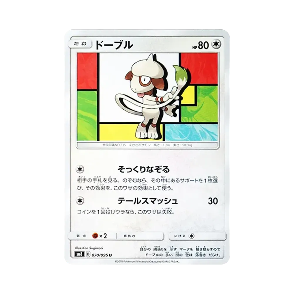 ドーブル U [SM8 070/095](拡張パック「超爆インパクト」)