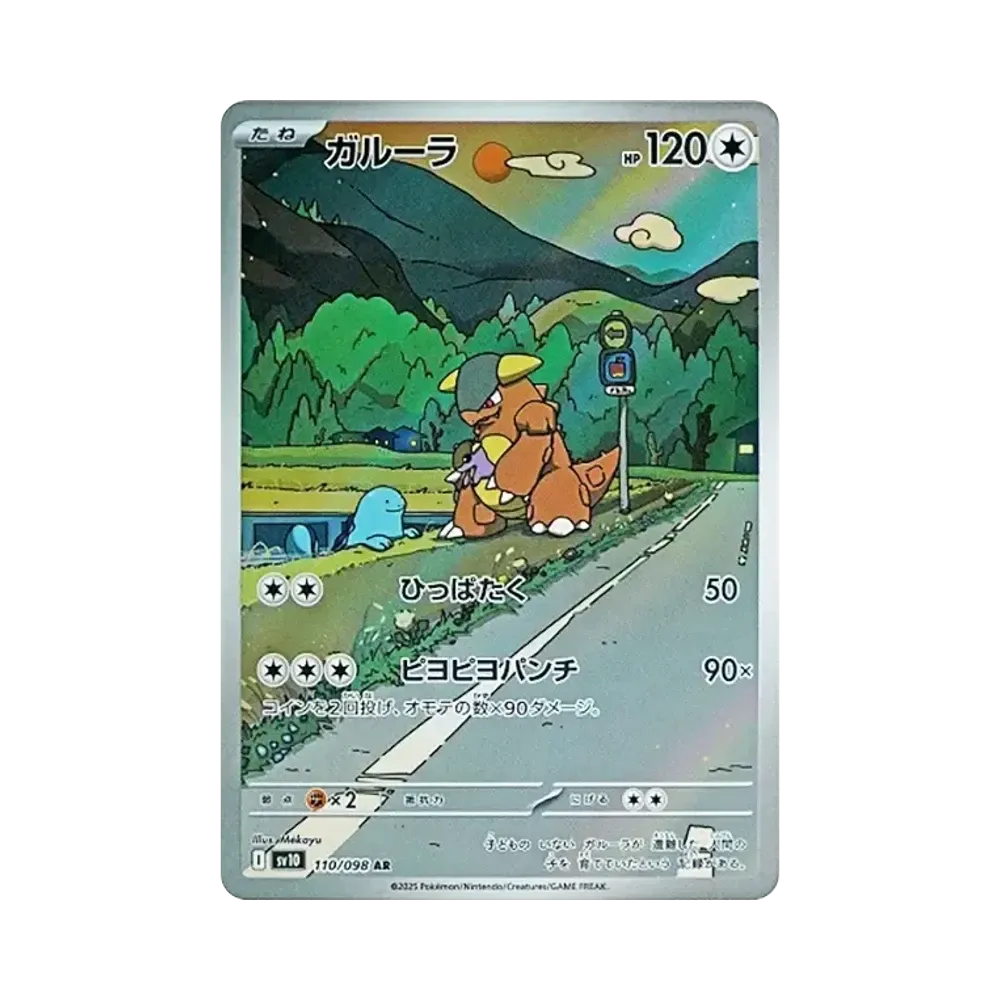 PSA10】ロケット団のダグトリオ AR [M2a 206/193](ハイクラスパック