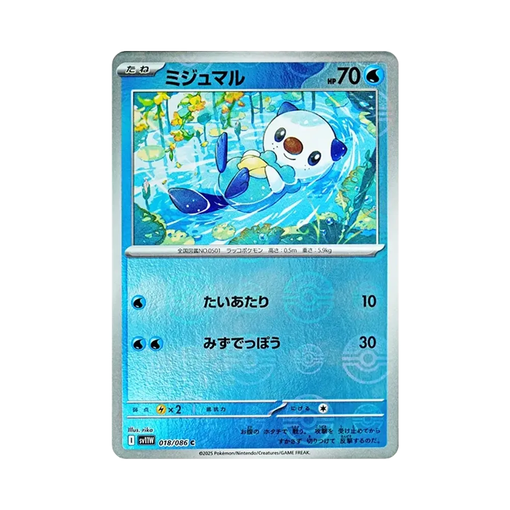 ミジュマル C :モンスターボールミラー [SV11W 018/086](拡張パック「ホワイトフレア」)