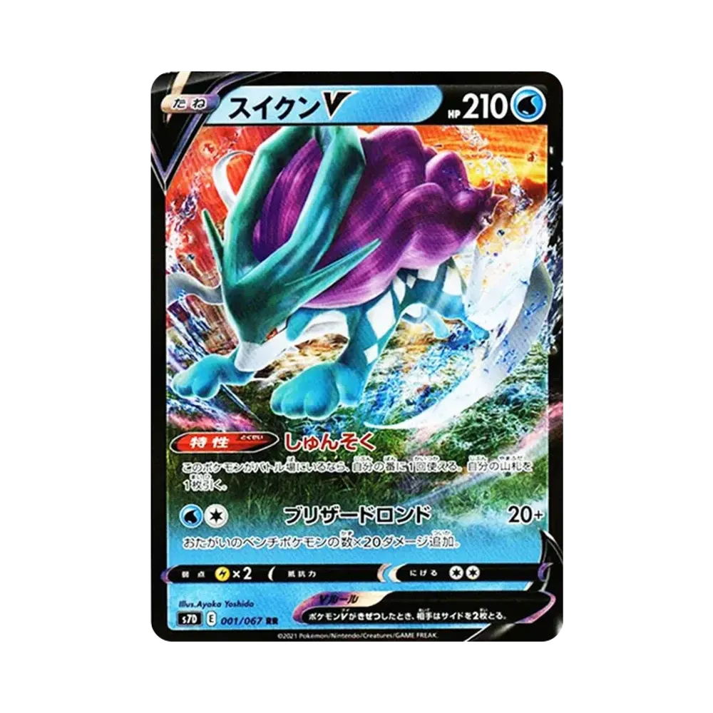スイクンV RR[s7D 001/067](拡張パック「摩天パーフェクト」)