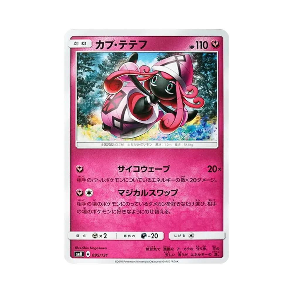 Tapu Lele [SMH 095/131](Sun & Moon "GX Start Deck")