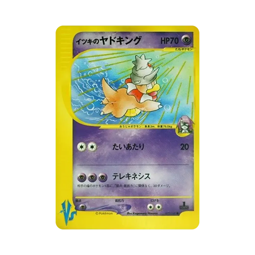 イツキのヤドキング ● :1ED [VS 077/141](ハーフデッキ「リーダーズポケモン 水炎・草雷・闘超&劇場限定版」)
