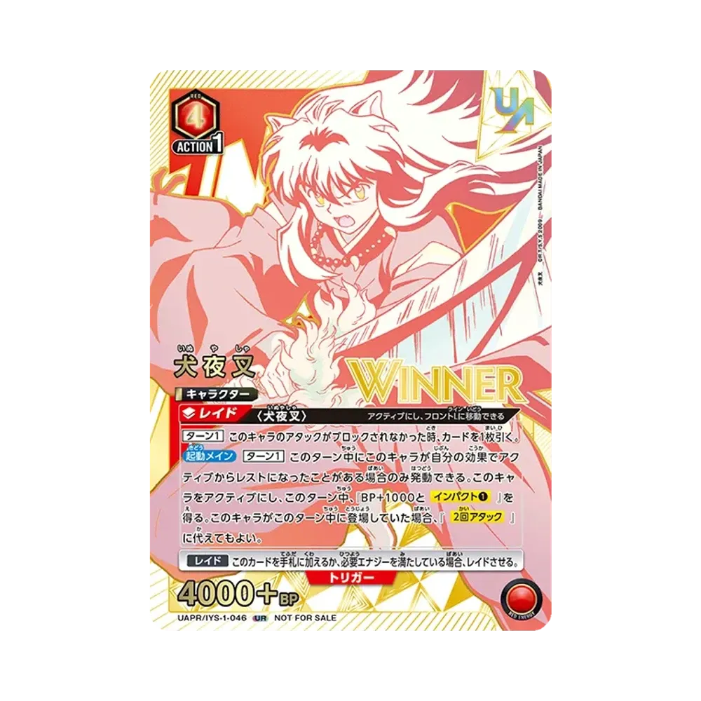 犬夜叉 UR :優勝記念品 ウィナーVer. [UAPR/IYS-1-046](プロモーションカード「ユニオンレア争奪バトル 19thシーズン」)