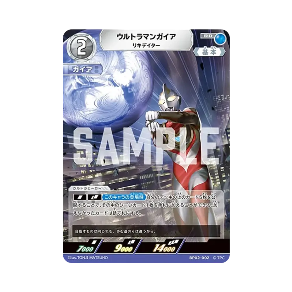 ウルトラマンガイア RR [BP02-002](ブースターパック「吹き荒れる紅と蒼」)