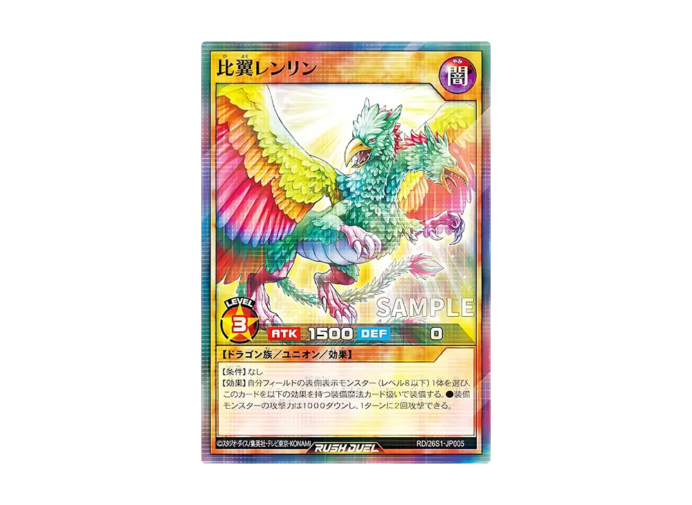 遊戯王ラッシュデュエル「スペシャルパック 2026 Vol.1」パック通販