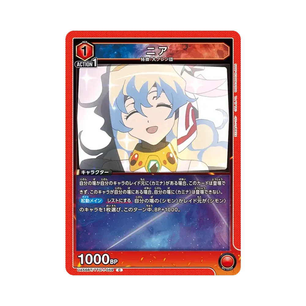 ニア C [UA56BT/TTG-1-059](ブースターパック「天元突破グレンラガン」)