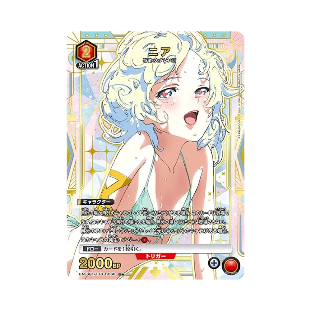 Nia U* [UA56BT/TTG-1-060](Booster Pack "Gurren Lagann")