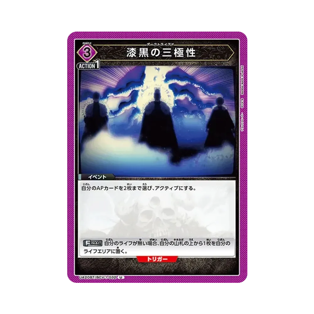 漆黒の三極性 U [UA20BT-BCV-1-032](ブースターパック「ブラッククローバー」)