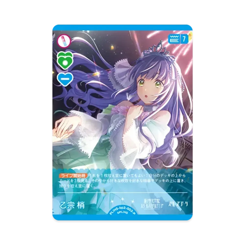 乙宗 梢 P [PL!HS-bp2-003-P](ブースターパック「NEXT STEP」)