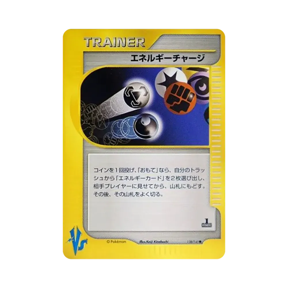 エネルギーチャージ ● :1ED [VS 138/141](ハーフデッキ「リーダーズポケモン 水炎・草雷・闘超&劇場限定版」)