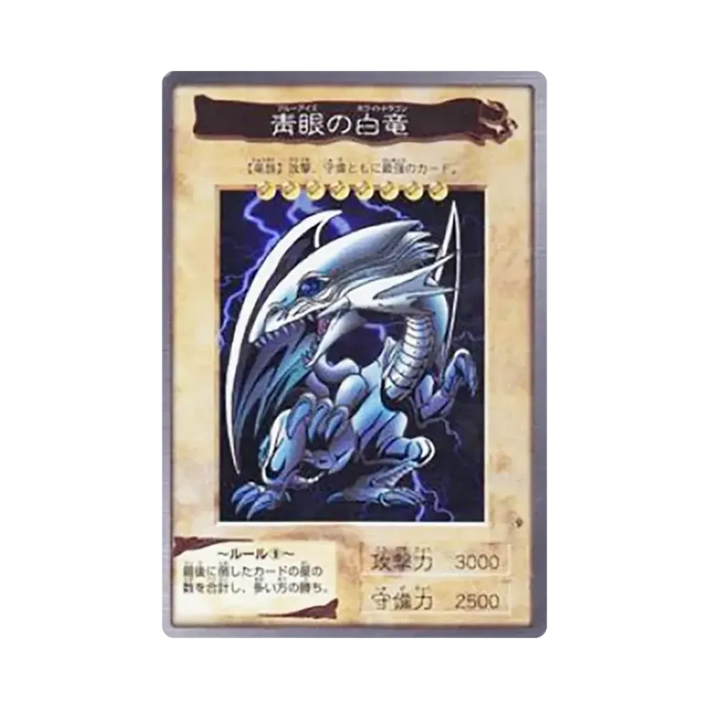 青眼の白竜 R [No.9](バンダイ版 遊戯王カード)