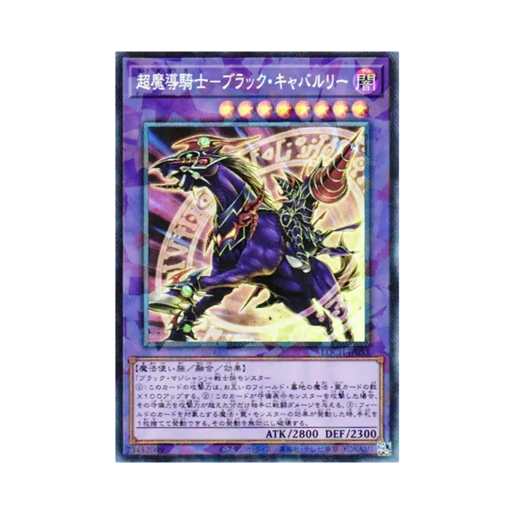 超魔導騎士－부랏쿠캬바루리 CR [LOCH-JP053](리밋토오바컬렉션 자 히어로즈)