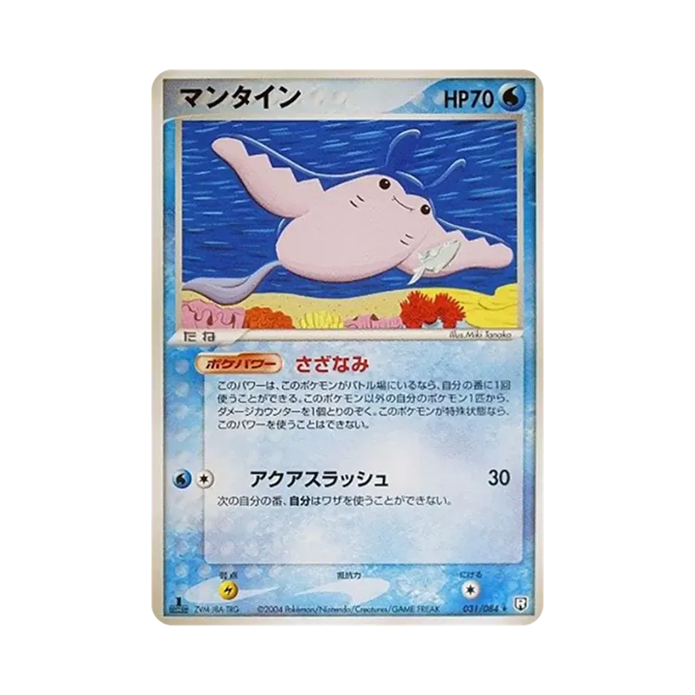 マンティン