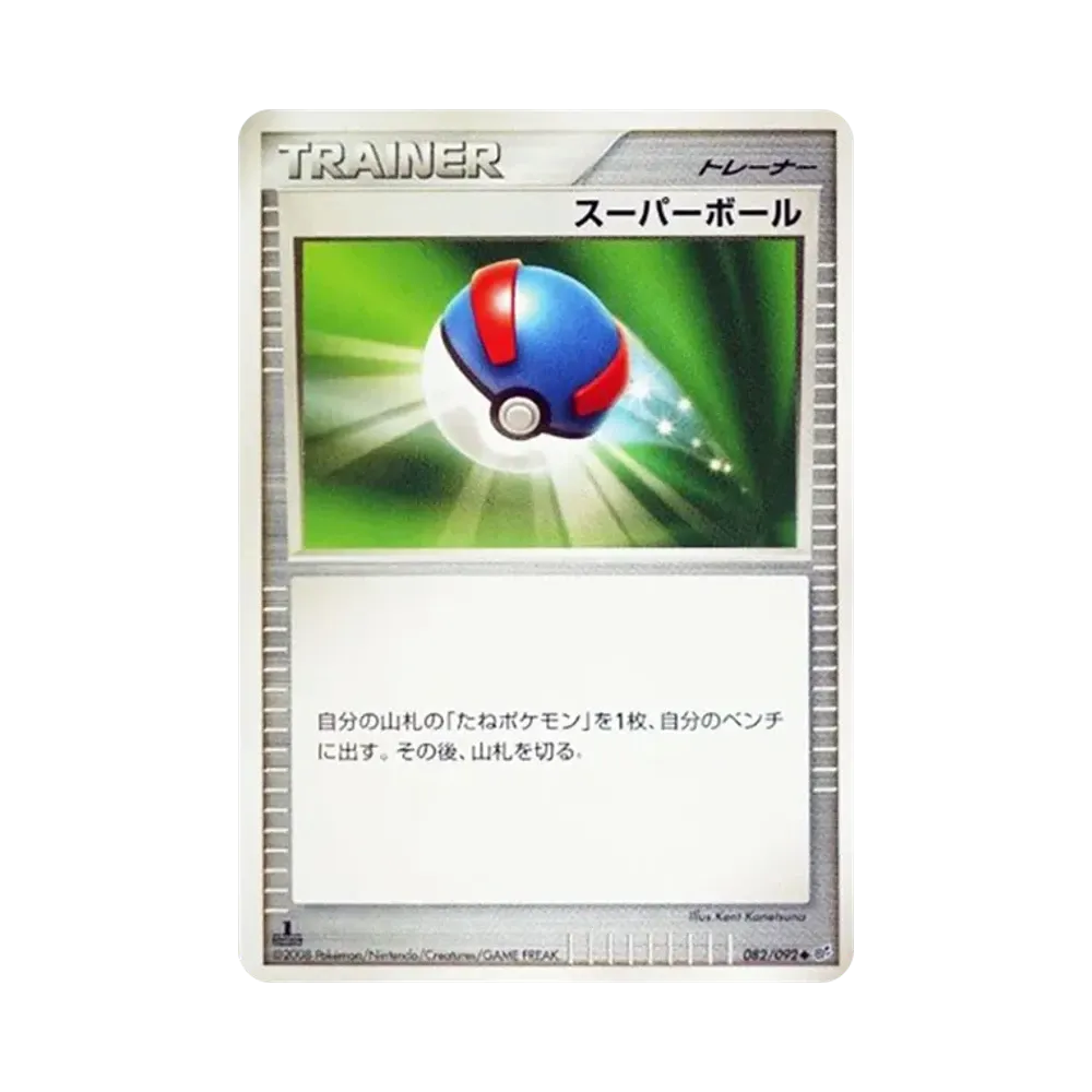 スーパーボール