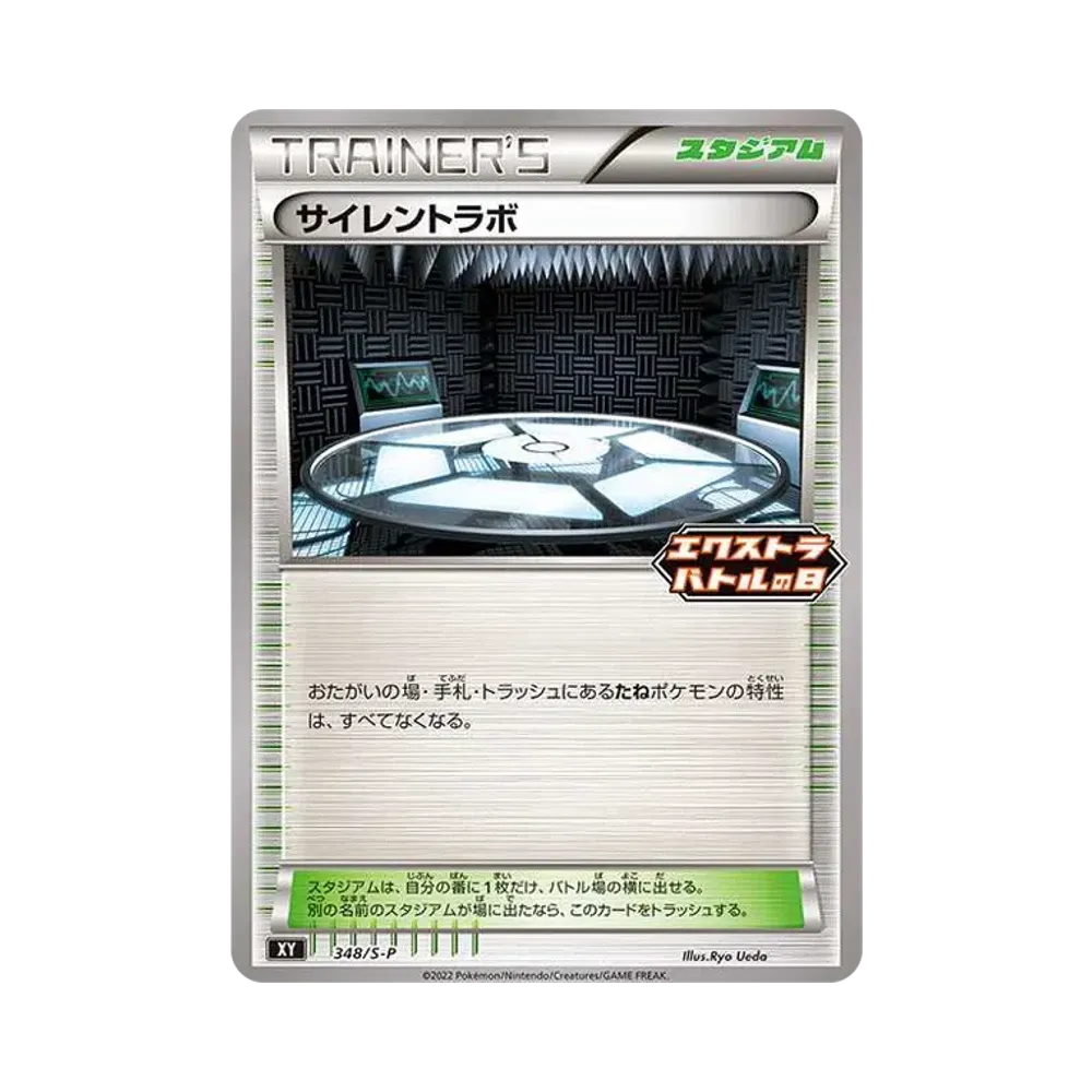 サイレントラボ エクストラバトルの日: プロモ P [S-P 348][S-P 348](プロモーションカード「S-P」)