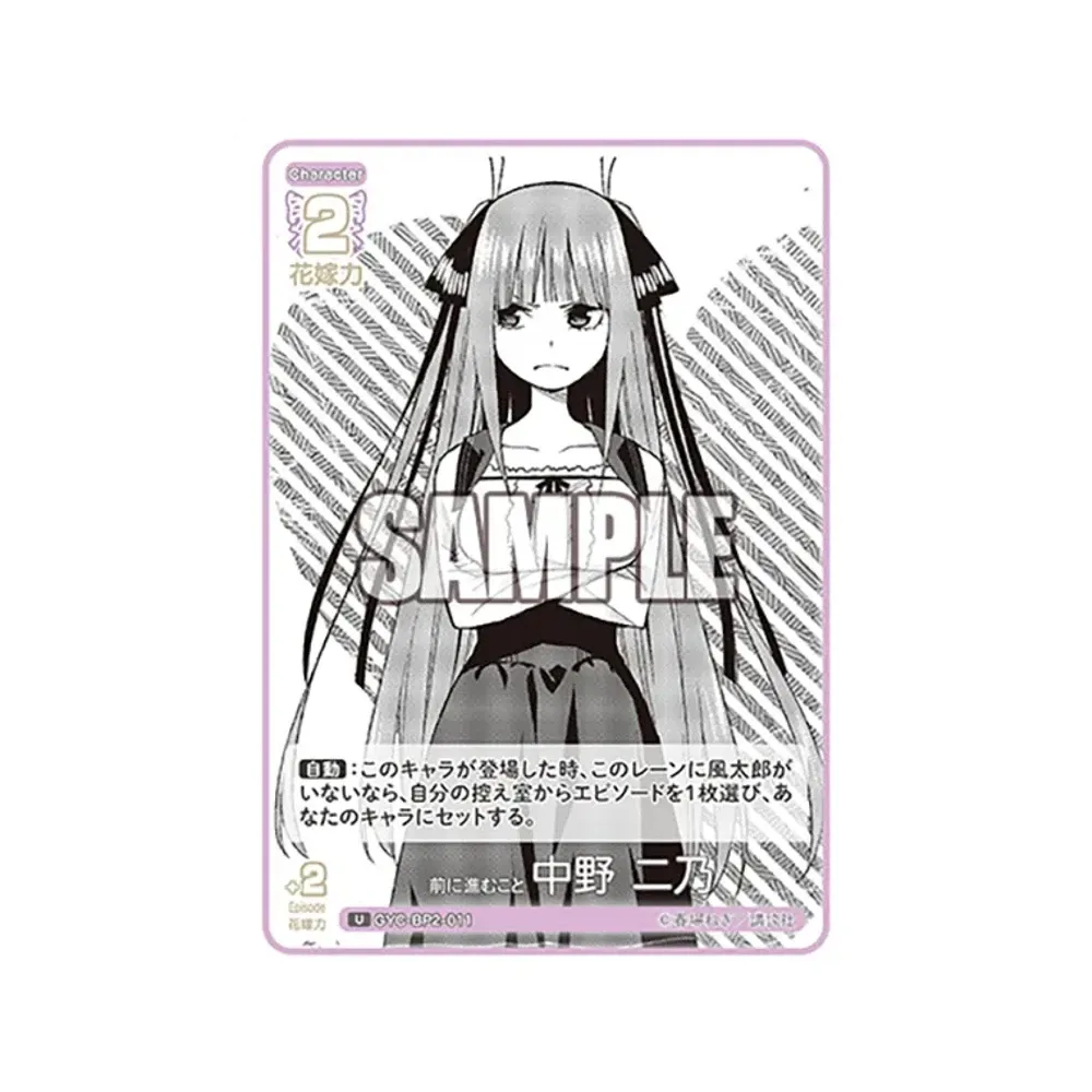 前に進むこと 中野 二乃 U [GYC-BP2-011](ブースターパック「かけがえのない存在」)