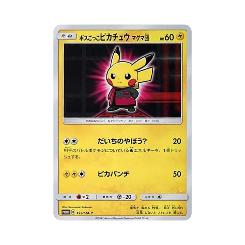 ボスごっこピカチュウ マグマ団: プロモ[SM-P 193](プロモーションカード「SM-P」)