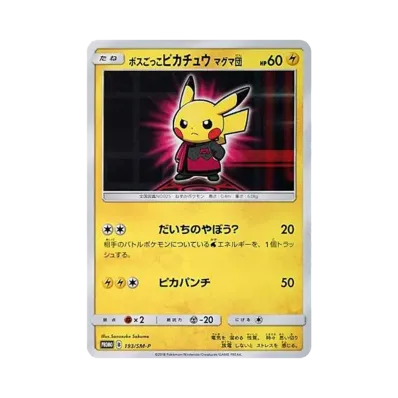 PSA9】ボスごっこピカチュウ ギンガ団: プロモ[SM-P 194 PSA9】ボスごっこピカチュウ ギンガ団: プロモ[SM-P 194