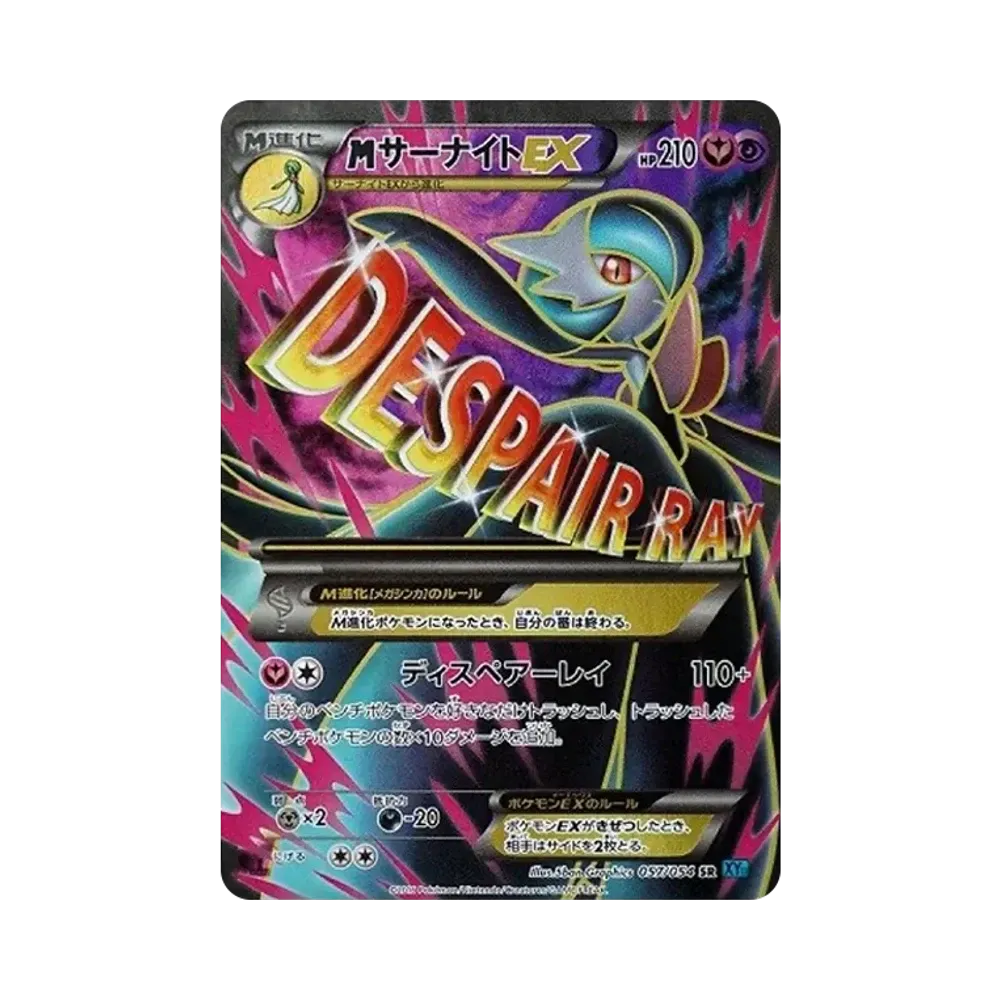 MサーナイトEX RR :1ED [CP3 020/032](コンセプトパック「ポケキュン