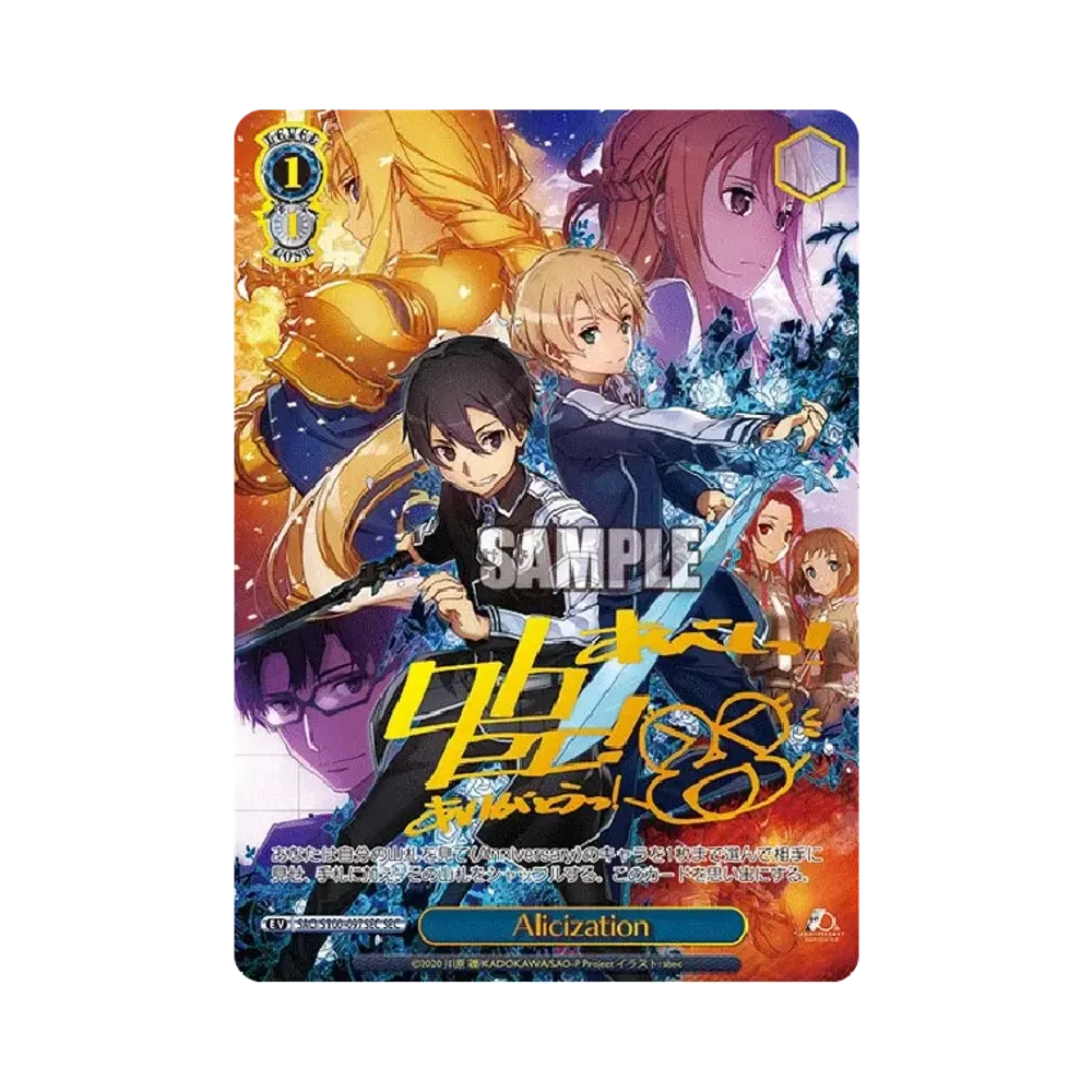 Alicization SEC [SAO/S100-097SEC](ブースターパック「アニメ ソードアート・オンライン 10th Anniversary」)