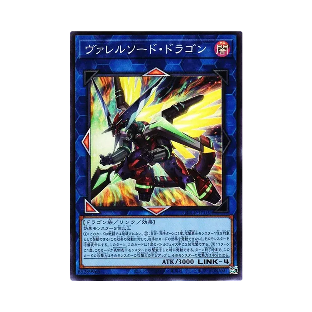 ヴァレルソード・ドラゴン SR [QCCP-JP103](クォーター・センチュリー・クロニクル サイド：プライド)