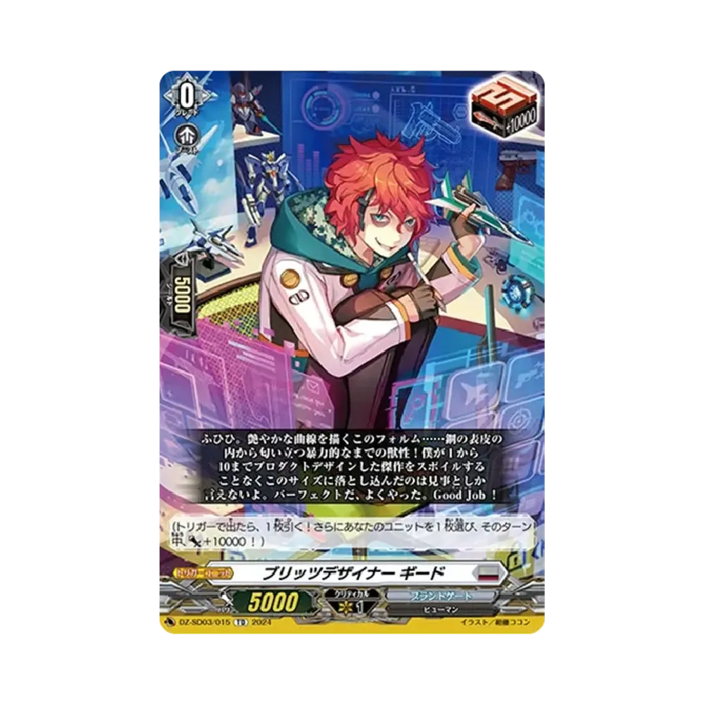 ブリッツデザイナー ギード TD [DZ-SD03/015](クイックスタートデッキ「ブラントゲート」)