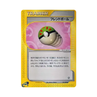友達のボール